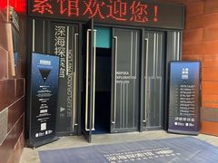 -同济大学四平路校区深海探索馆