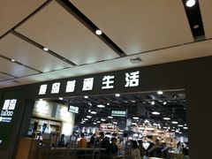-鹿岛生活(熙地港店)