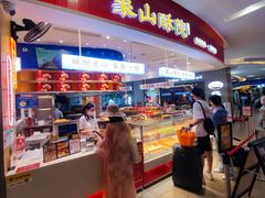 -象山酥院(深圳北站店)