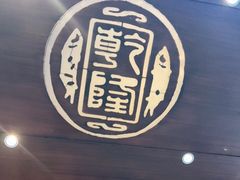 -乾隆美食·本帮菜(黄河路店)