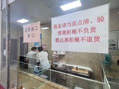 -杨招娣糕点(装驾桥巷店)