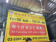 -兴记肉骨茶(甲洞大街第二新分店)