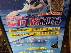 -爱尚游泳健身(外交公寓店)