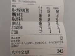 账单-宴宾楼(梅江店)