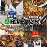 成都必吃10家苍蝇馆子火锅！！！（良心版