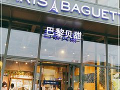 门面-巴黎贝甜(五道口店)