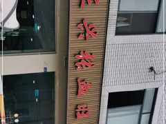 -正兴张血旺