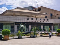 -昆明市博物馆(昆明市文物保护和考古研究中心)