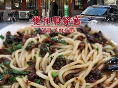 -双和顺-清真(灯市口西街店)