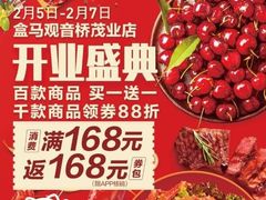 -盒马鲜生(观音桥店)