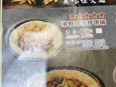 -灶座小锅烀饼·铁锅炖(全国总店)