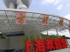 -东方明珠广播电视塔