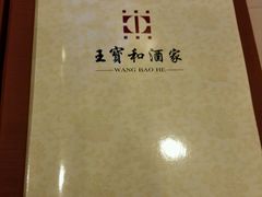 -王宝和酒家(黄浦店)