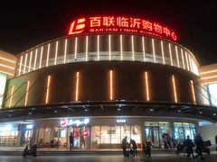 -百联临沂购物中心(临沂路店)