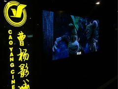 -曹杨影城(曹杨店)