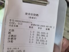 -凌舍好烧鹅(中山路店)