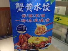 -清真·东饺宴