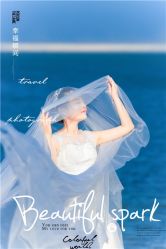 -你好晴天·目的地婚礼