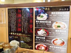 菜单-博多一幸舍(侨福芳草地购物中心店)