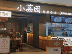 -广州保利时光里(建设大马路店)