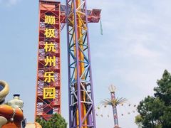 -杭州乐园