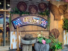 门面-茶马花街(城西银泰城店)