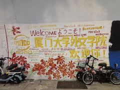 -厦门大学(思明校区)