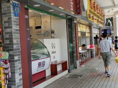 -歎雪糕低糖低脂Gelato冰淇淋