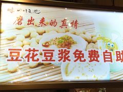 -川味堂·四川豆花(八卦岭店)