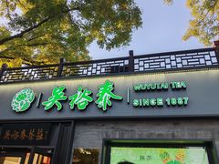 -吴裕泰茶庄(鼓楼店)