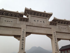 牌坊-少林寺景区