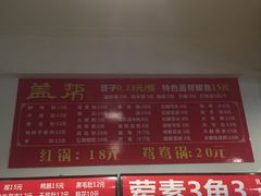 -盖帮鳝鱼串串(东郊记忆店)