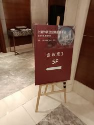 -上海雅居乐万豪侯爵酒店·宴会厅
