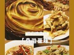 -奇滋豆味(南十四道街店)