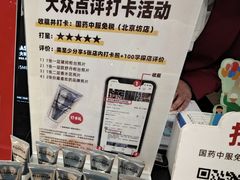 -国药中服免税(北京坊店)