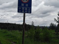 -北极村旅游风景区