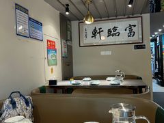-富临轩私房菜(集庆门大街店)