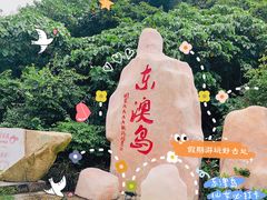 -东澳岛