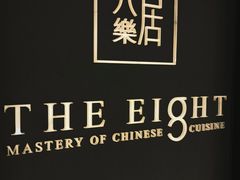 -八樂居