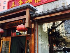 门面-嘉丰湘菜馆(芳群园店)