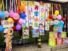 -北京市朝阳区阳光起点幼儿园(东坝园)