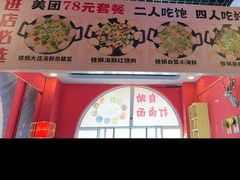 -金石老面坊·渔家菜(金石滩店)