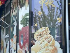 -长发西饼(临顿路店)