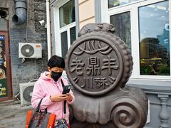 -老鼎丰(靖宇街总店)