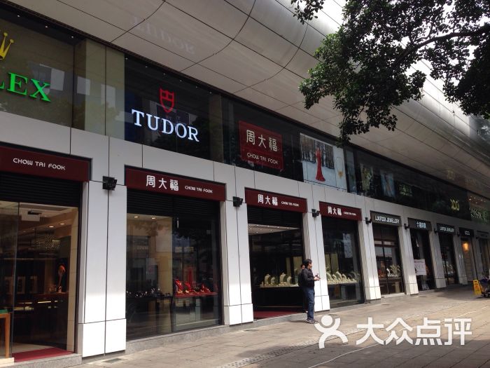 tudor(柏丽购物大道)图片 - 第3张