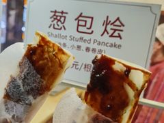 葱包烩儿-舌尖葱包烩