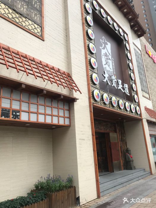 大赏足道(铁西直营店)-图片-沈阳休闲娱乐-大众点评网