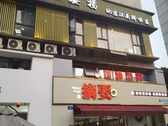 -壹品宴掦·淮扬菜(新牌坊店)
