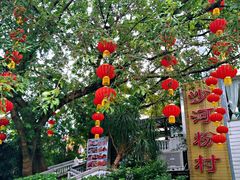 -沙河粉村·国家非遗传承(云台店)