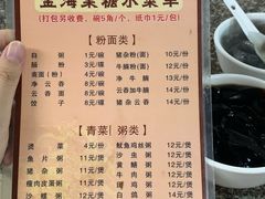 -金海棠糖水店